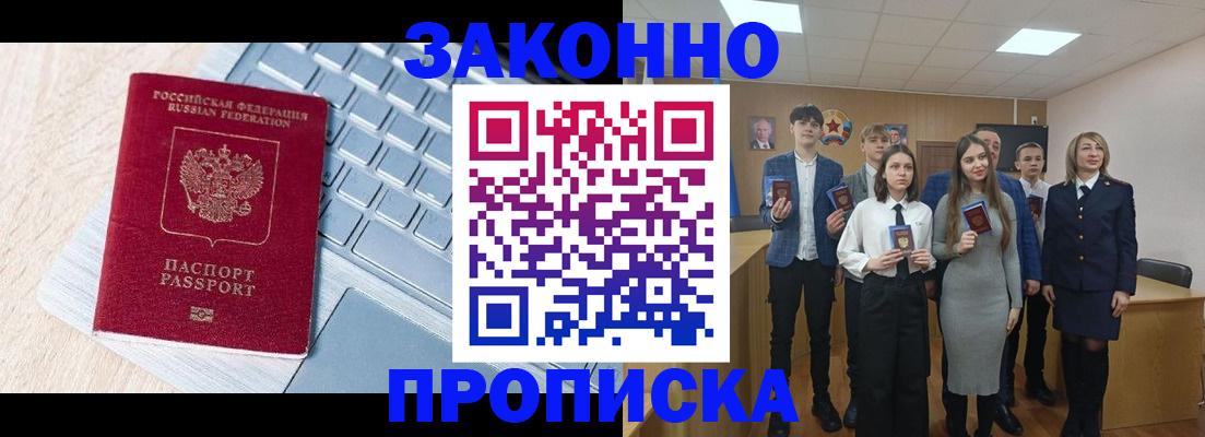 прописка законно в Бавлах