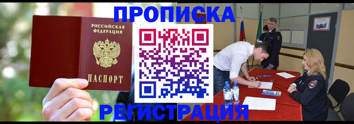 прописка регистрация в Бавлах