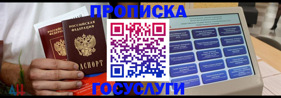 прописка в квартире в Бавлах